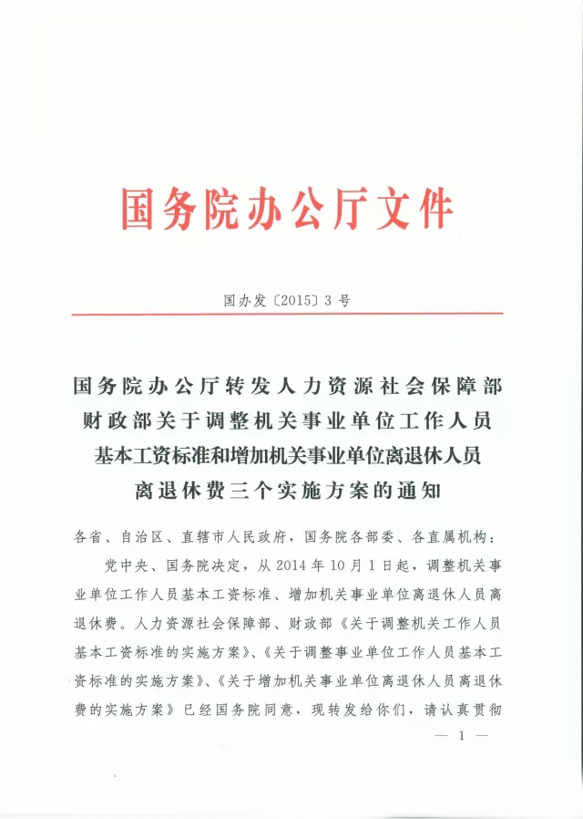 國辦發[2015]3-1