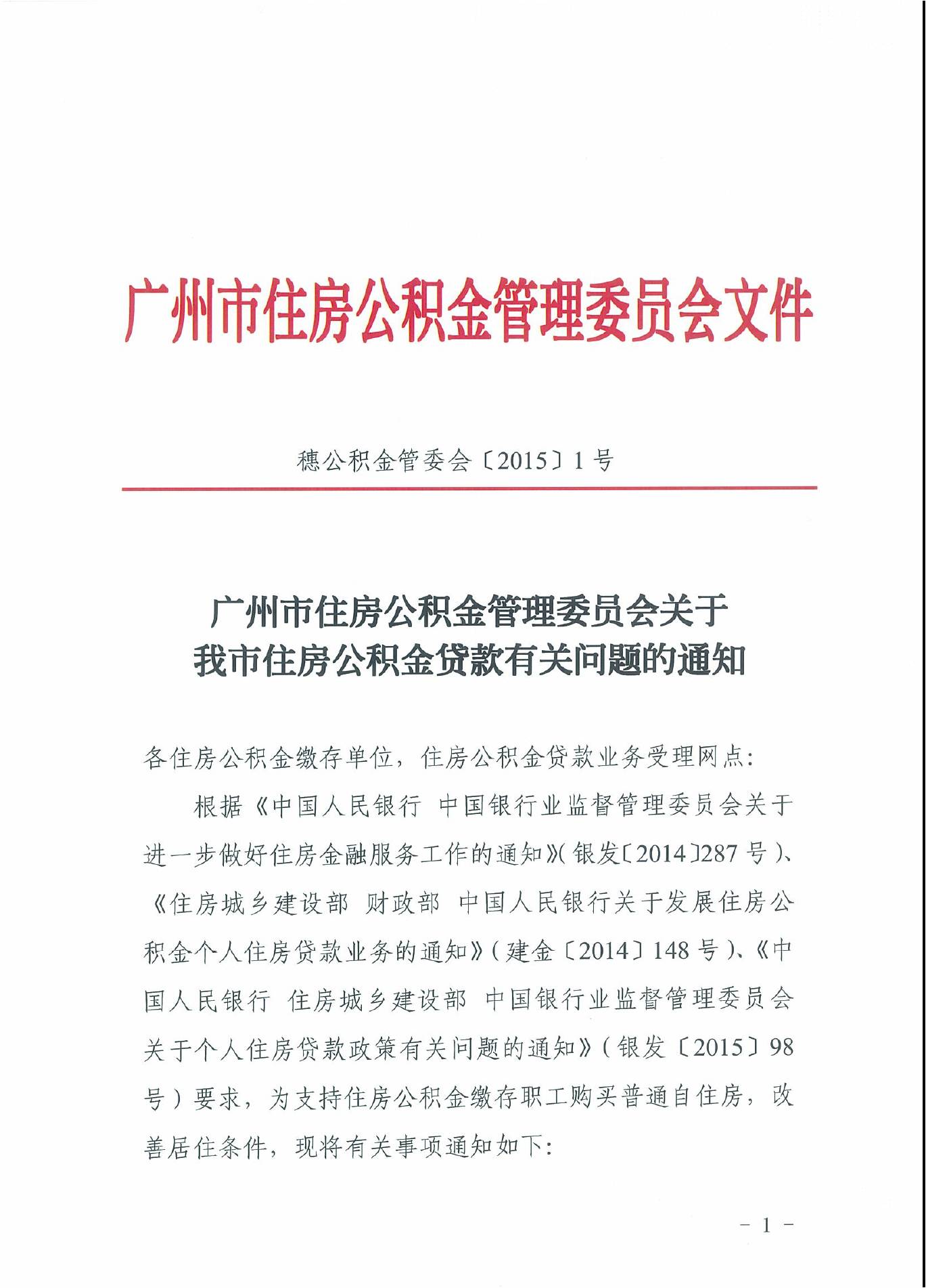 公積金1