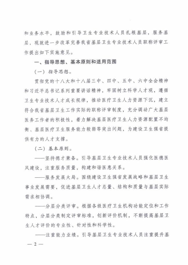 廣東省人力資源和社會保障廳 廣東省衛生和計劃生育委員會關于進一步改革完善基層衛生專業技術人員職稱評審工作的實施意見2